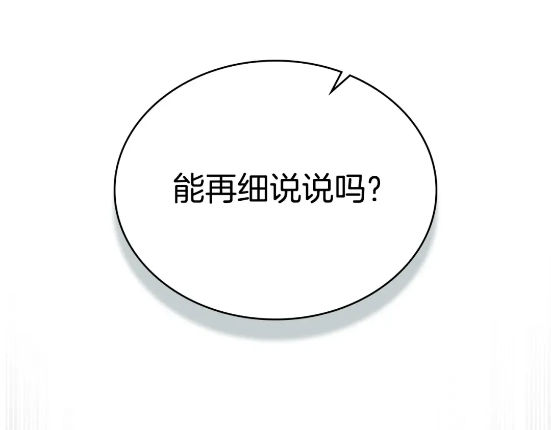 第49话 我们结婚吧 第97页