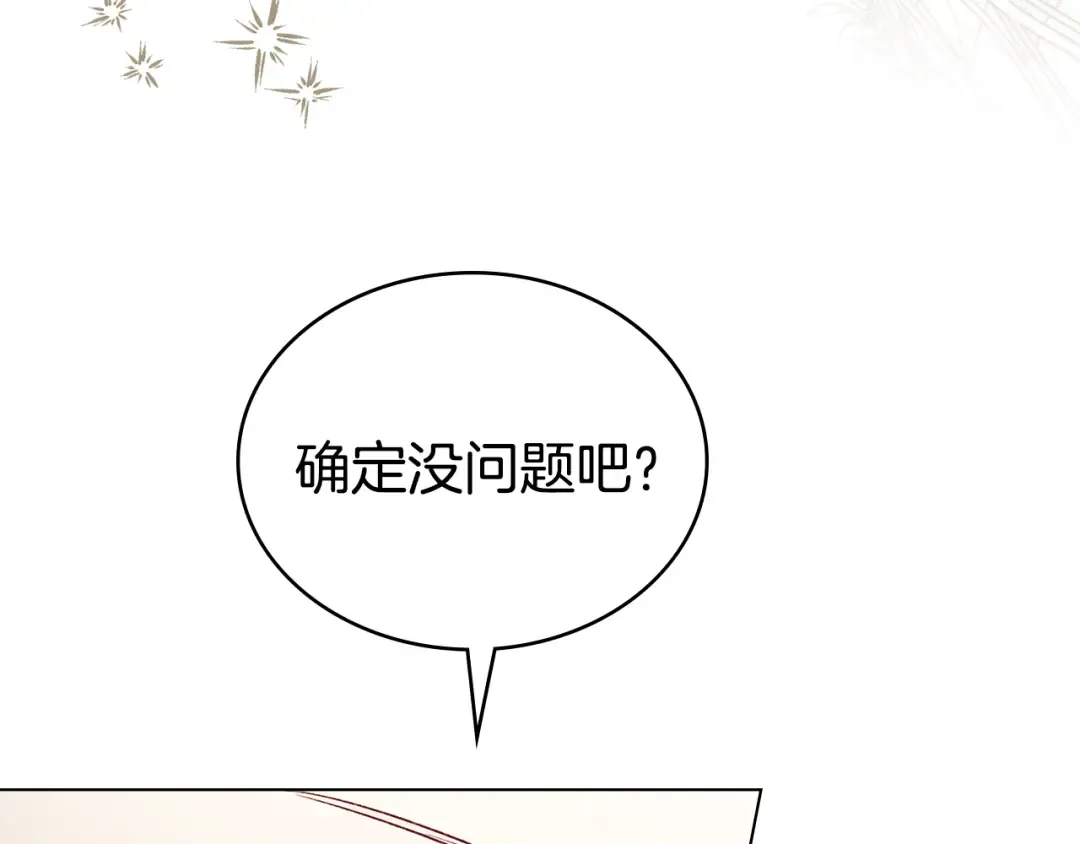 第49话 我们结婚吧 第196页