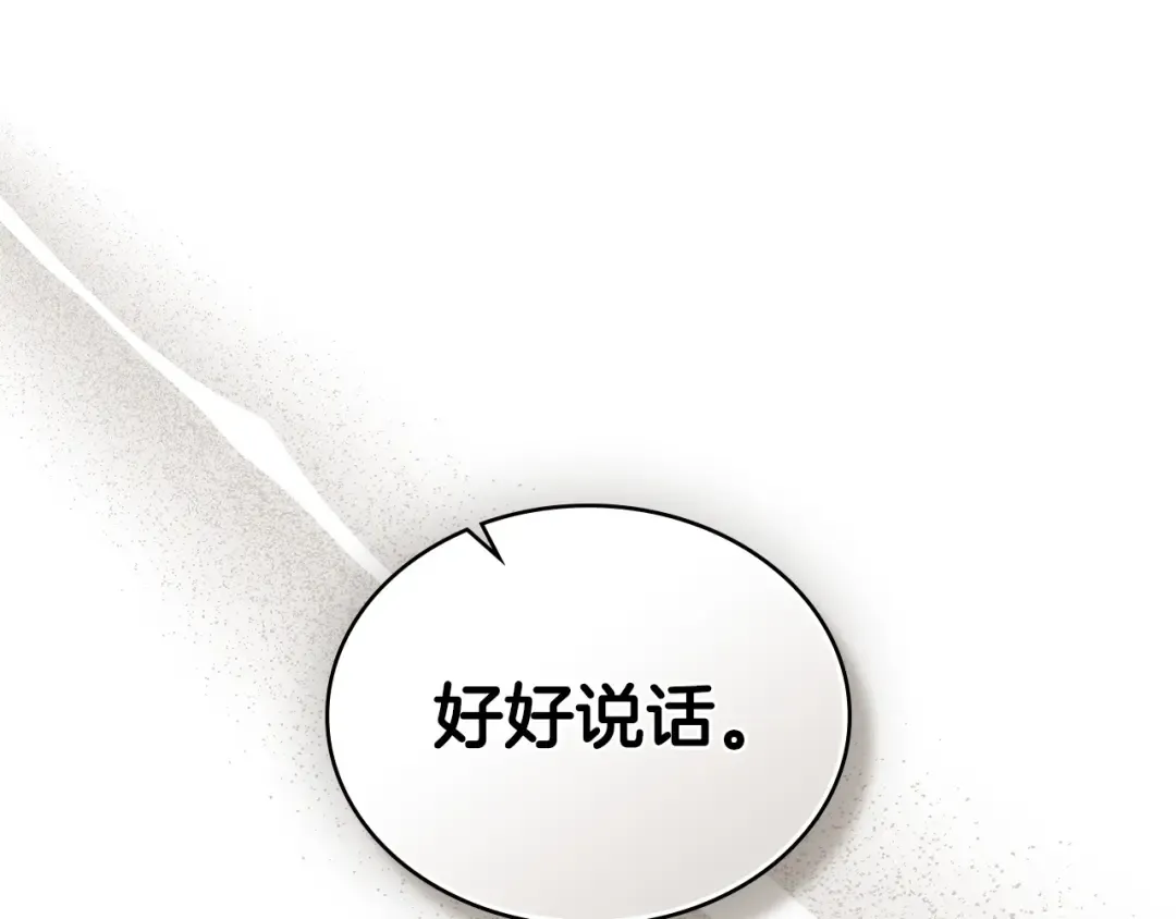 第50话 赌局致歉 第25页