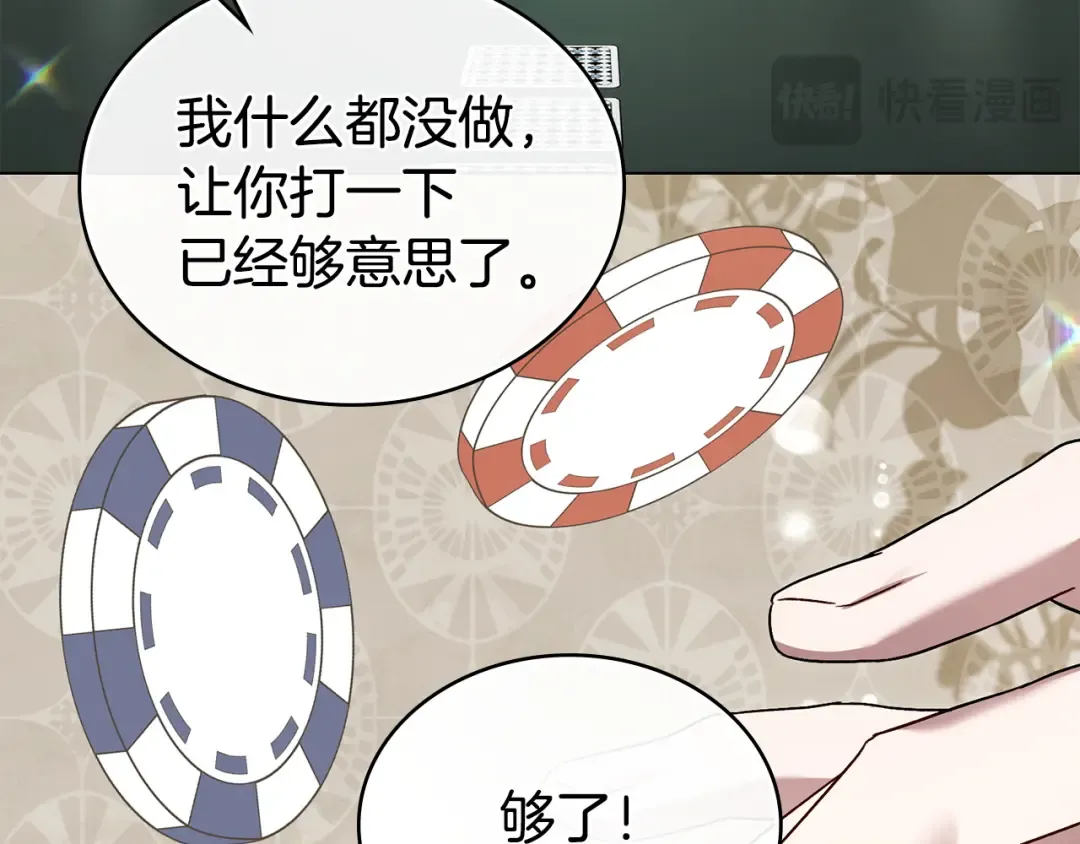 第50话 赌局致歉 第81页