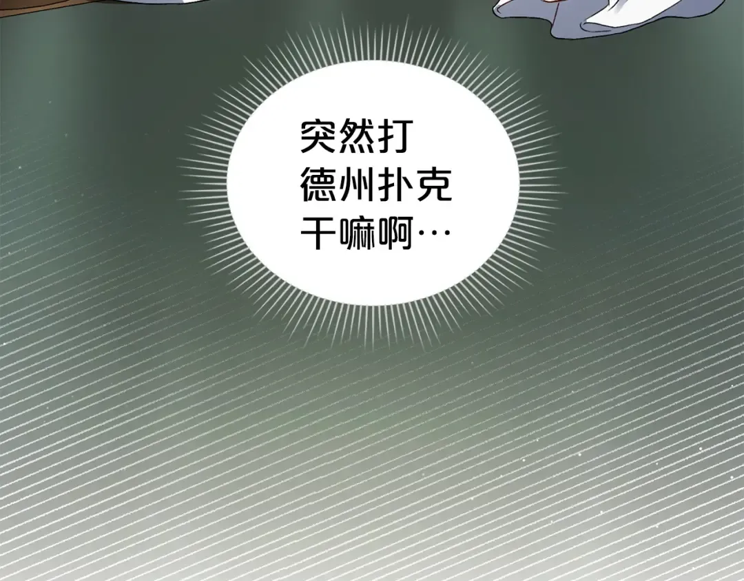 第50话 赌局致歉 第91页