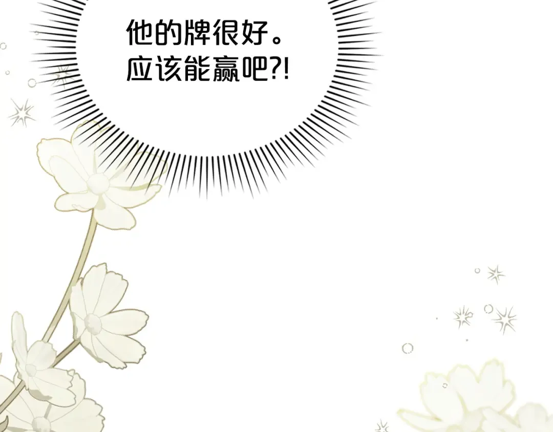 第50话 赌局致歉 第109页