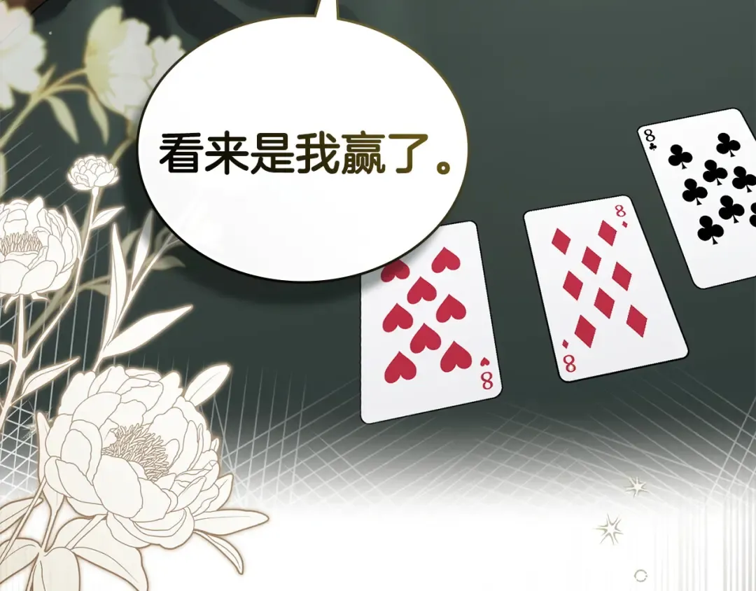 第50话 赌局致歉 第113页