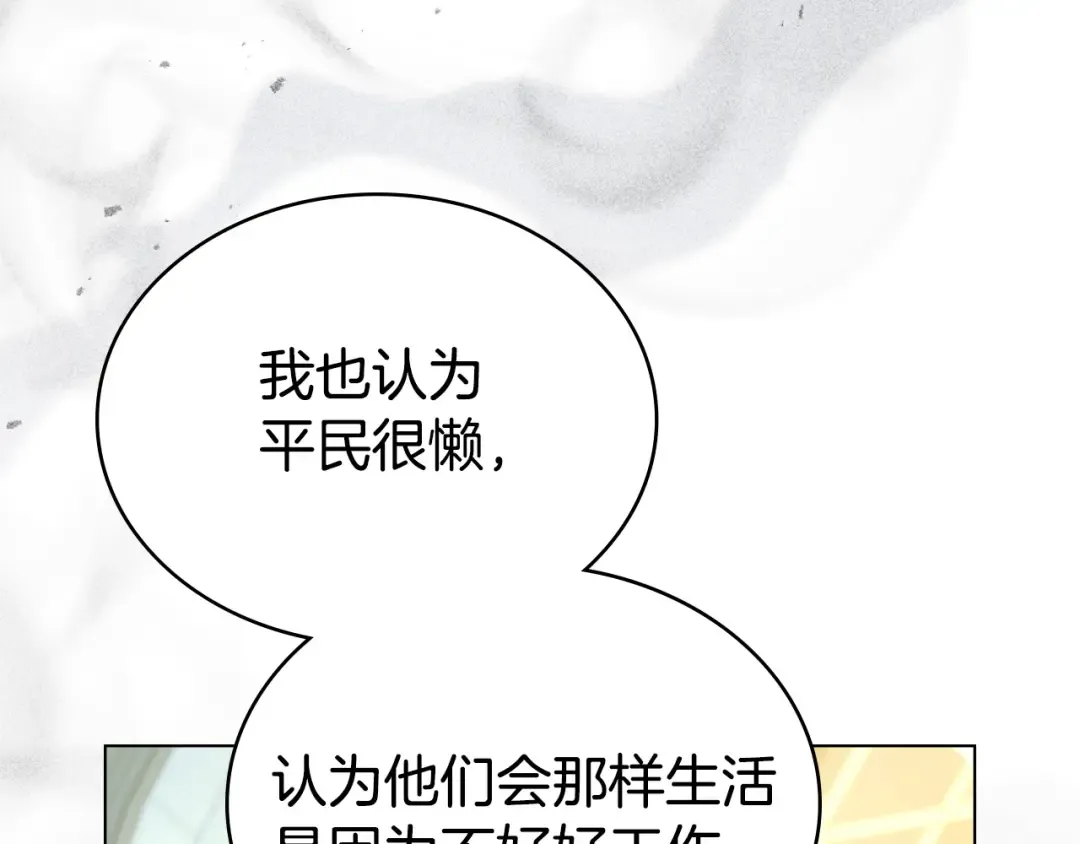 第50话 赌局致歉 第202页