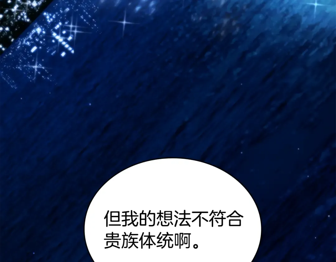 第51话 嫁给我吧 第4页