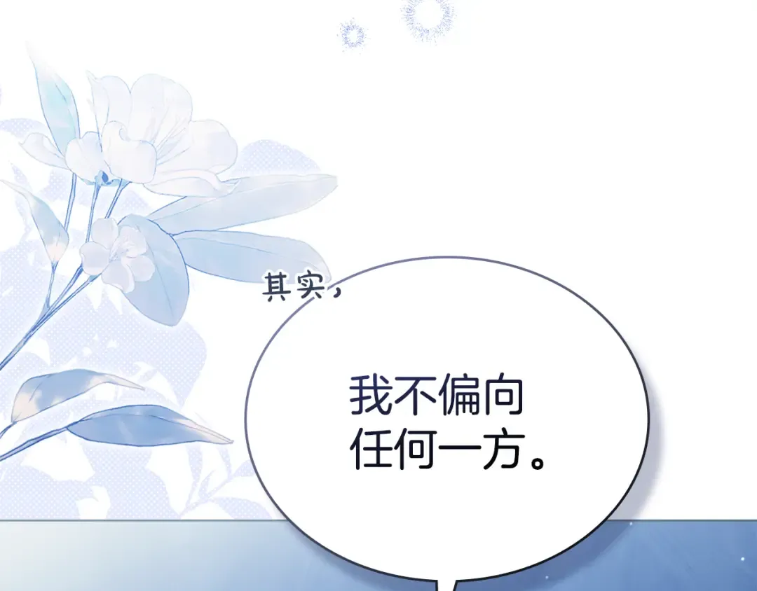 第51话 嫁给我吧 第9页