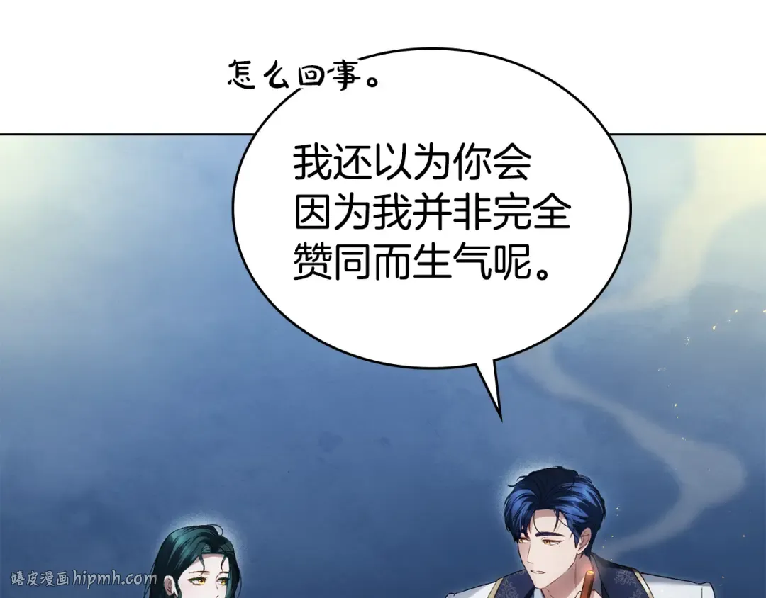 第51话 嫁给我吧 第16页