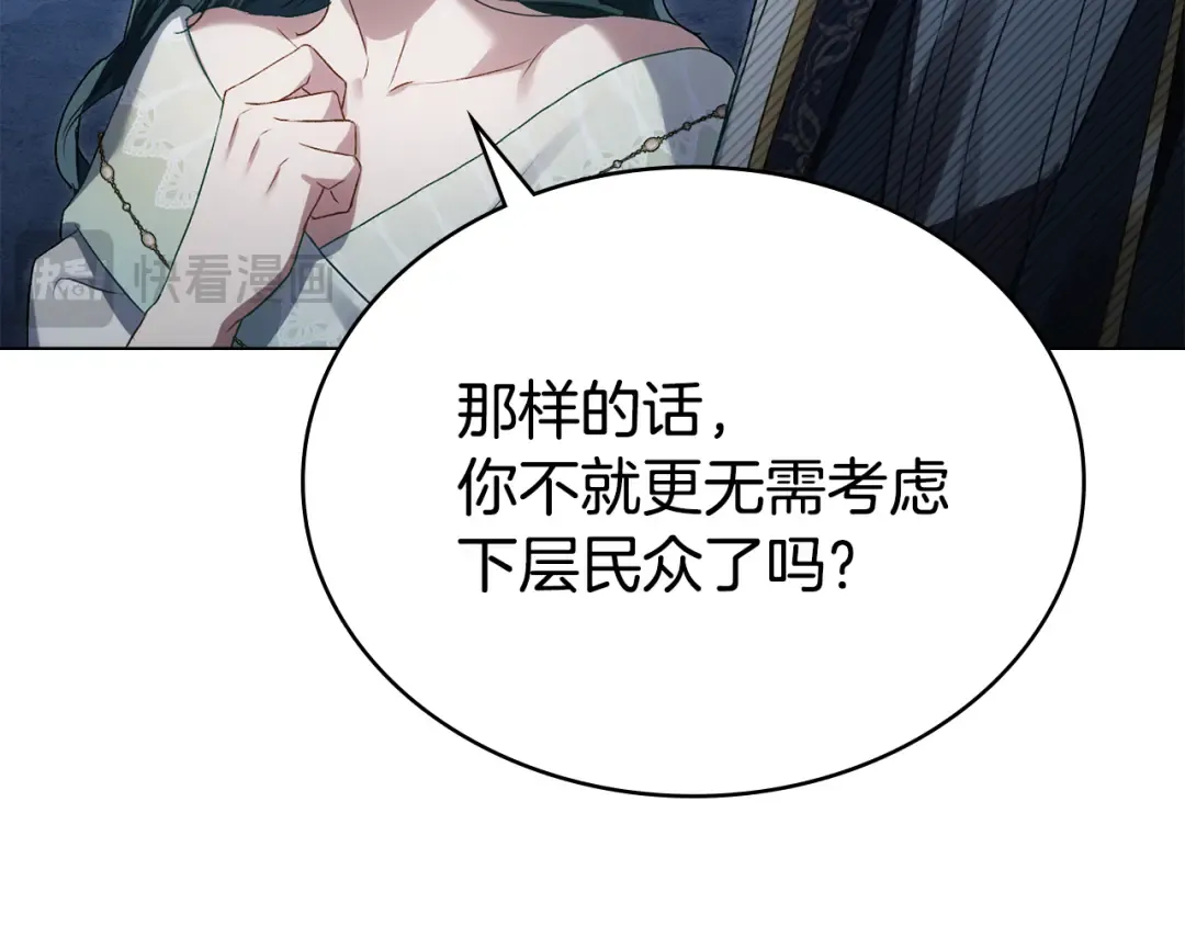 第51话 嫁给我吧 第51页