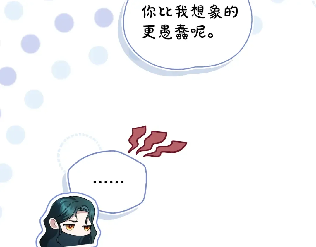 第51话 嫁给我吧 第69页