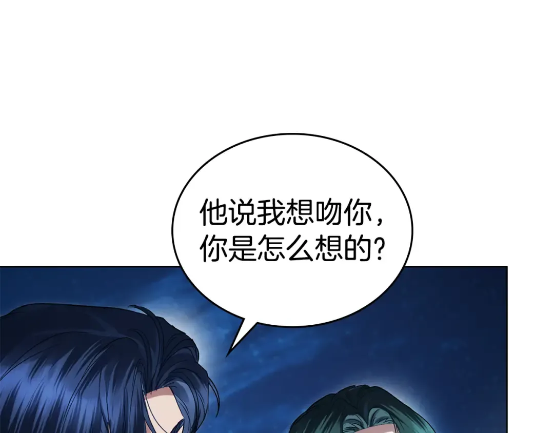 第51话 嫁给我吧 第141页