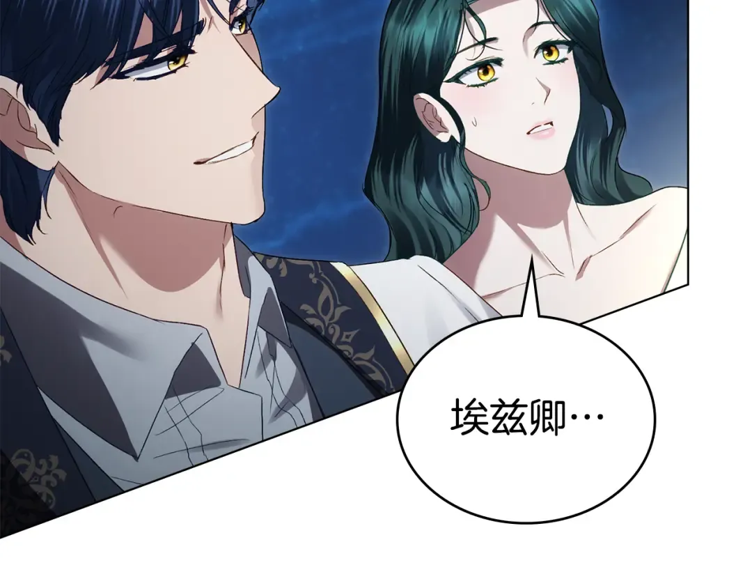 第51话 嫁给我吧 第142页