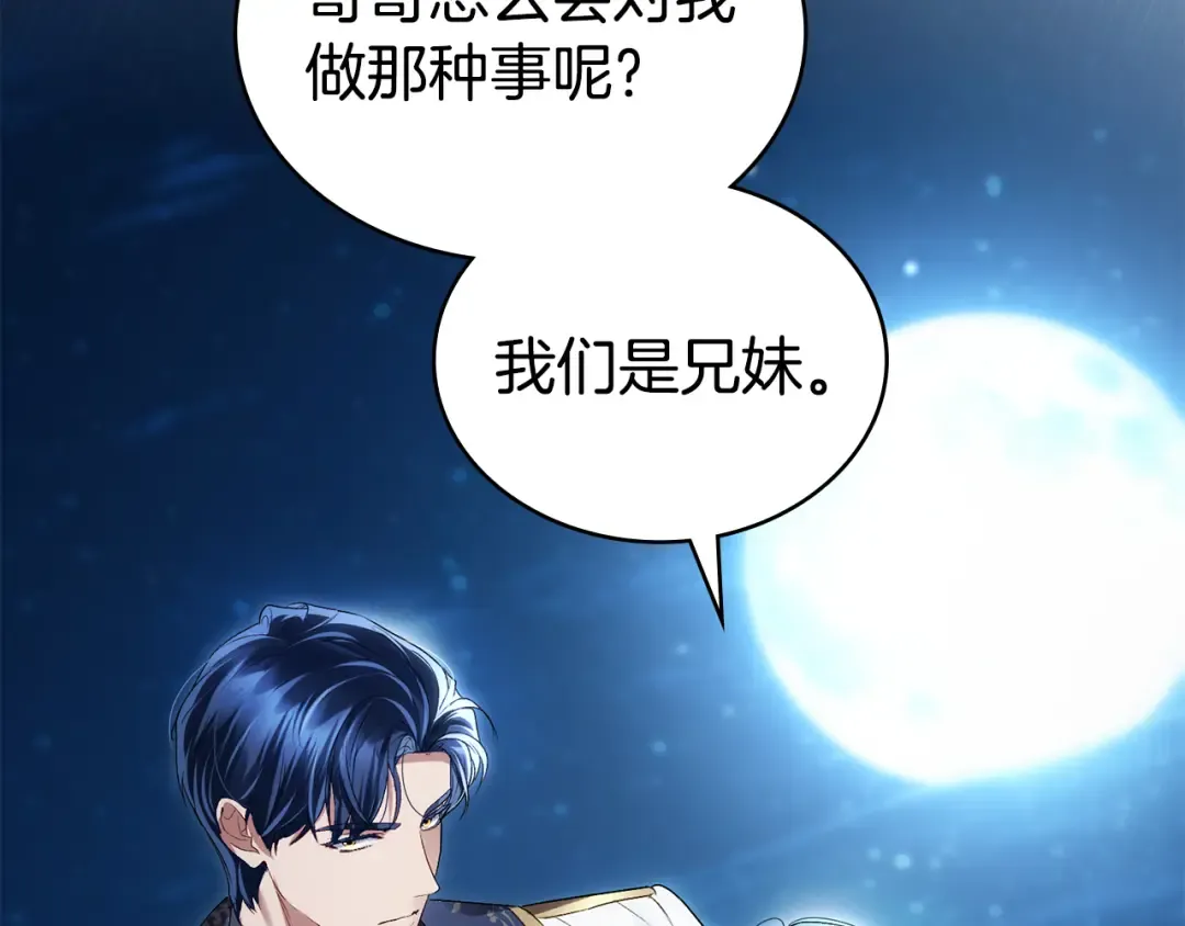 第51话 嫁给我吧 第147页