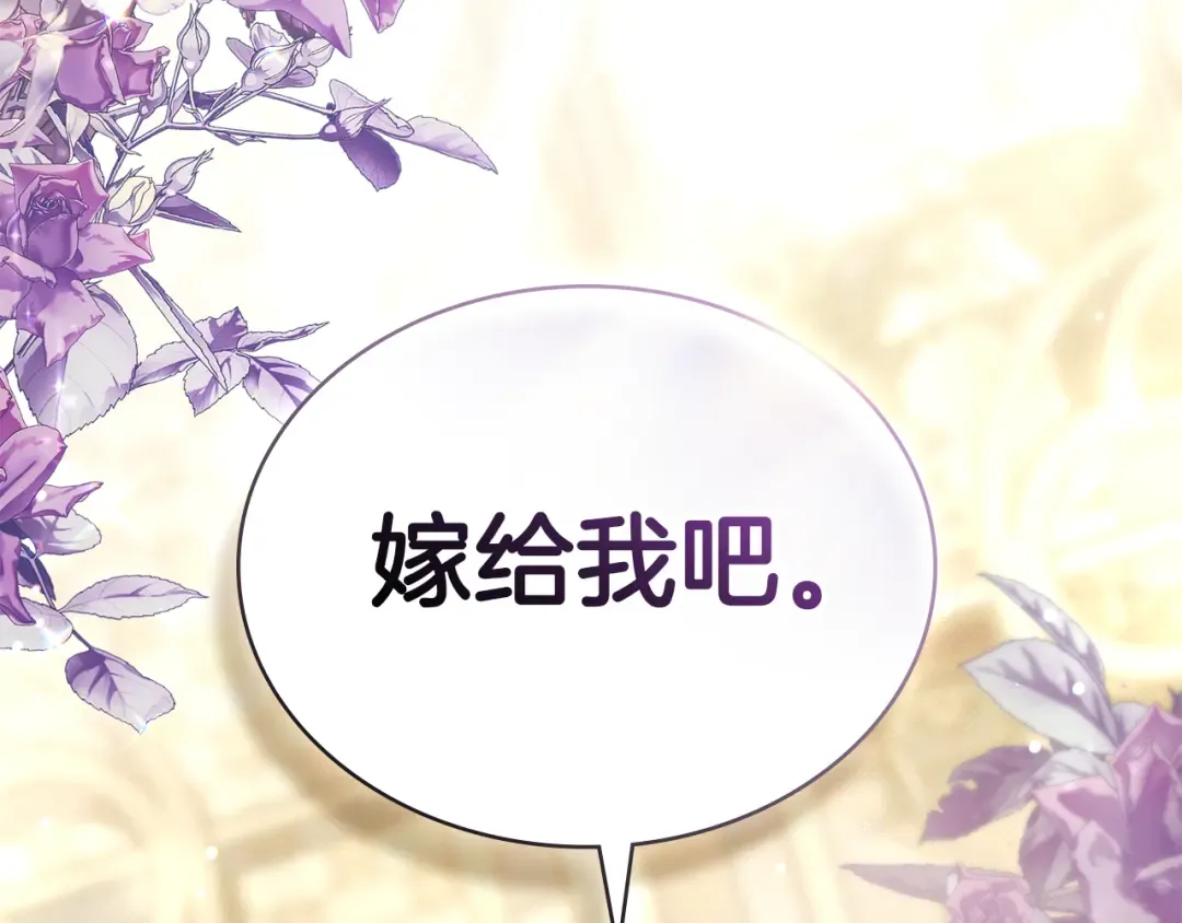 第51话 嫁给我吧 第179页