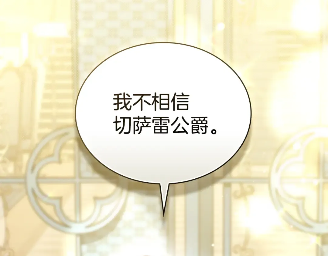 第52话 计划成功了 第2页