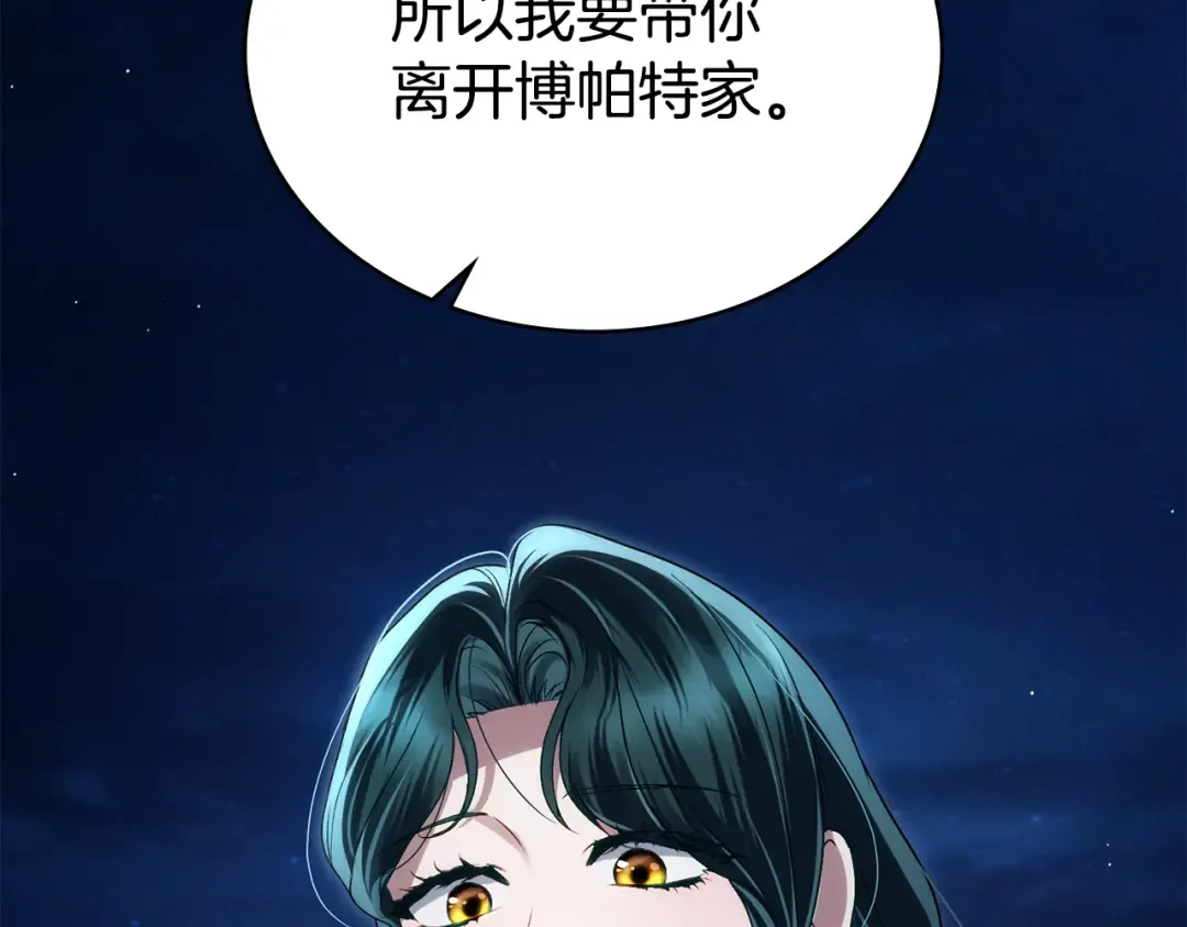 第52话 计划成功了 第7页