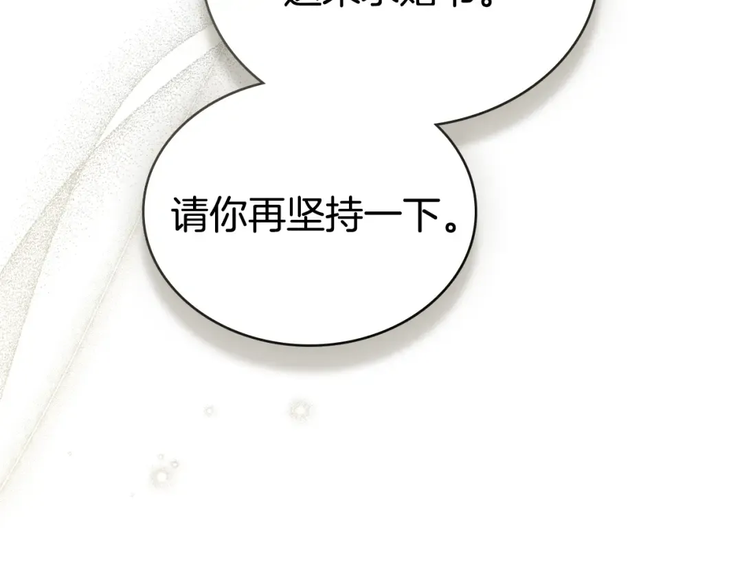 第52话 计划成功了 第14页