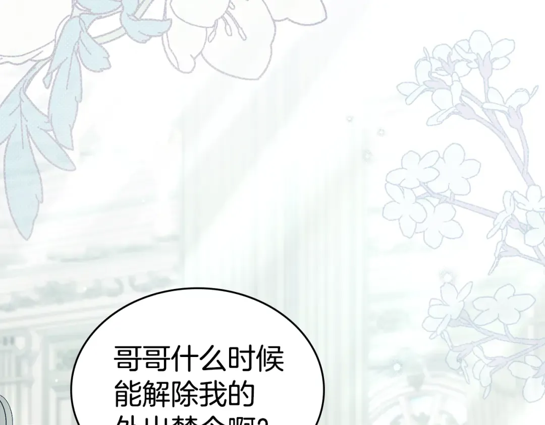 第52话 计划成功了 第44页