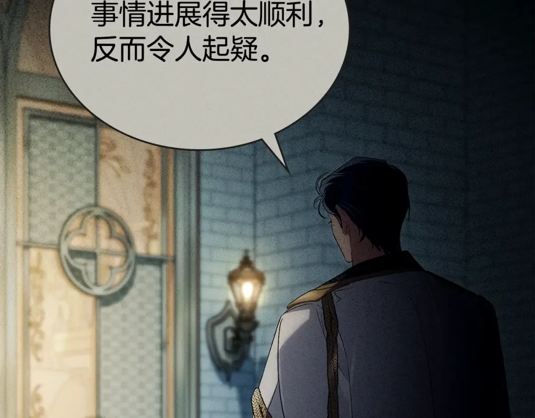 第52话 计划成功了 第53页