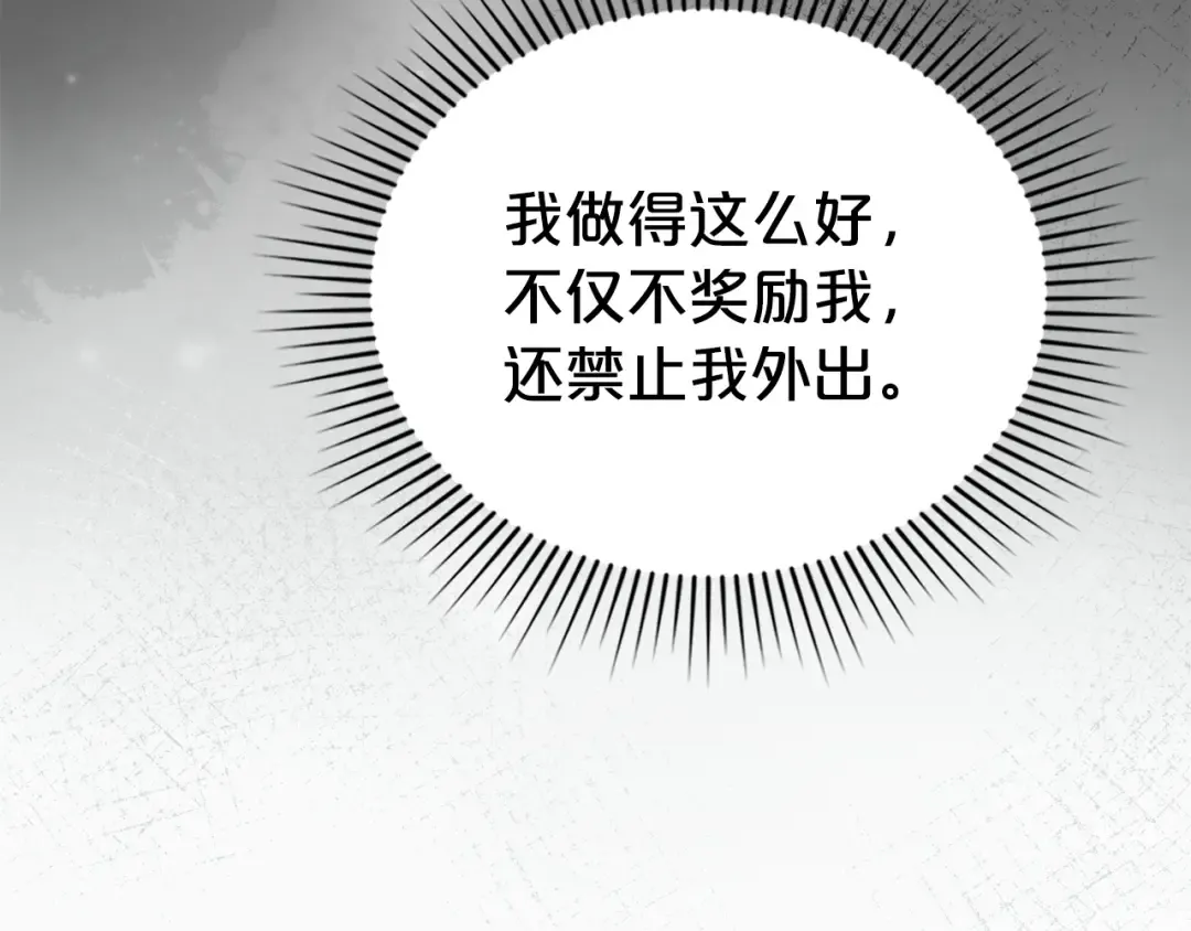 第52话 计划成功了 第59页