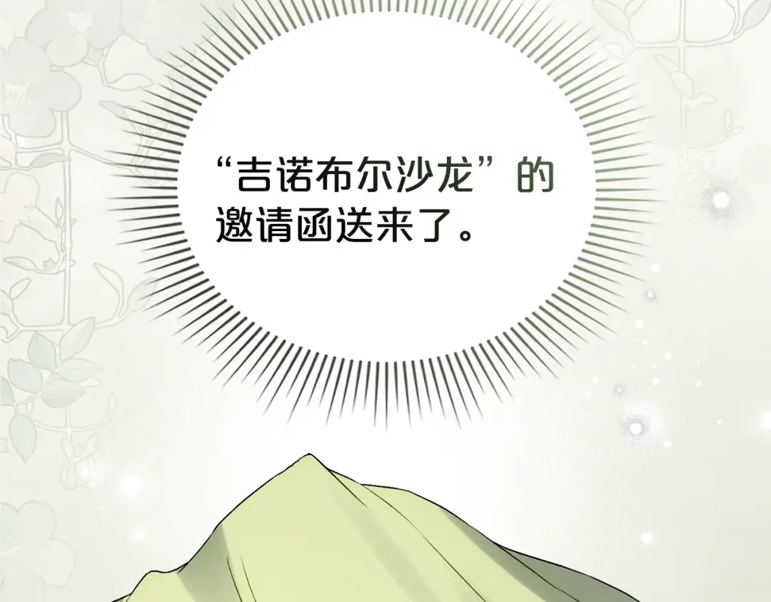 第52话 计划成功了 第65页