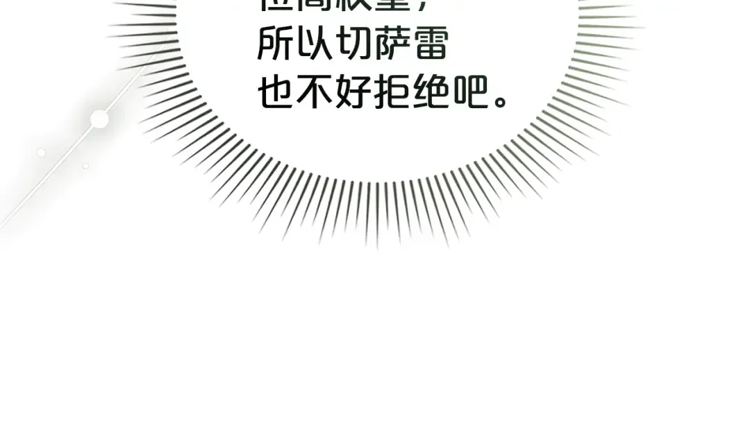 第52话 计划成功了 第68页