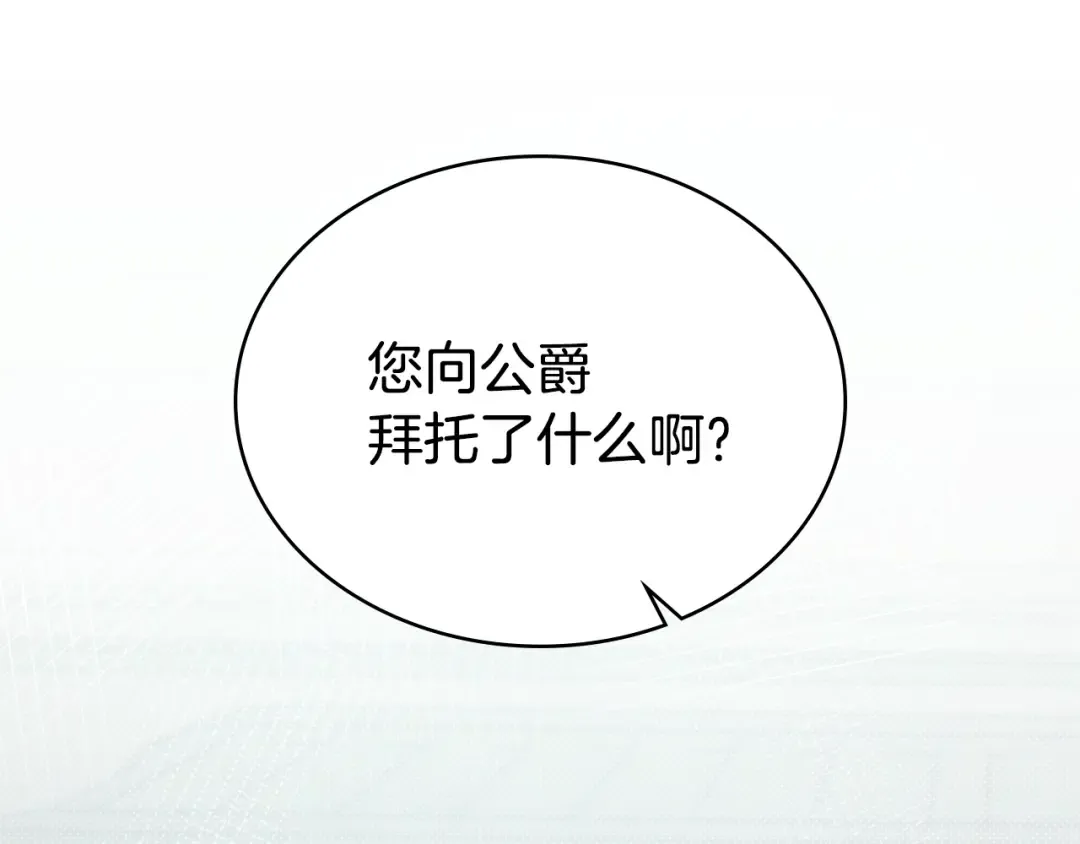 第52话 计划成功了 第77页
