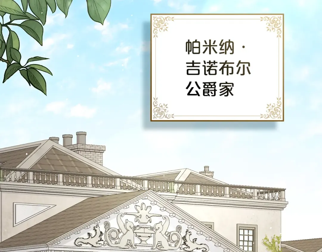 第52话 计划成功了 第85页