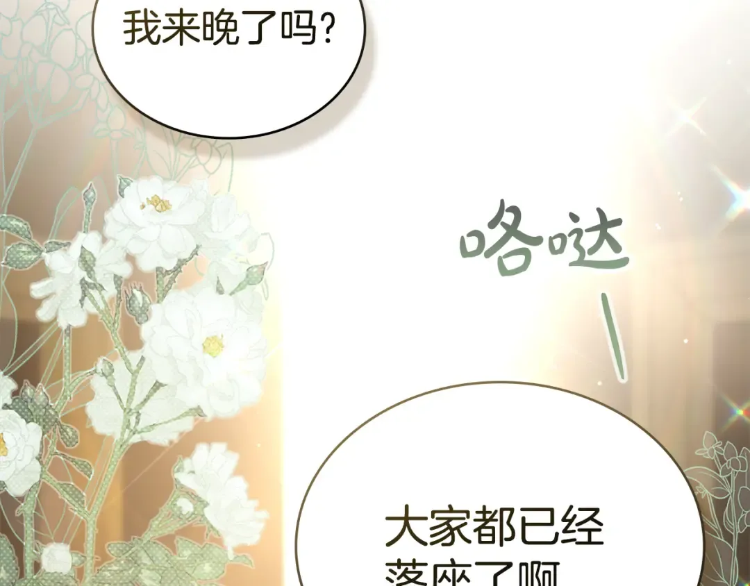 第52话 计划成功了 第97页