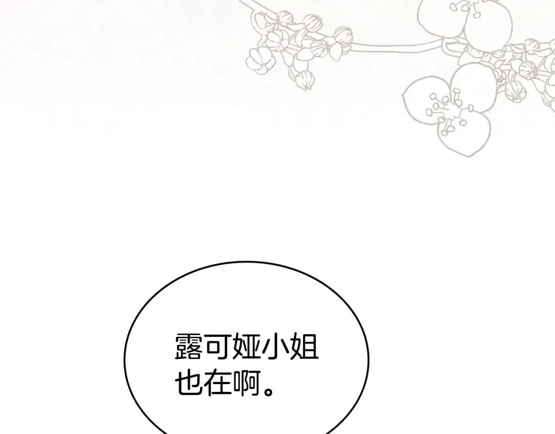 第52话 计划成功了 第110页