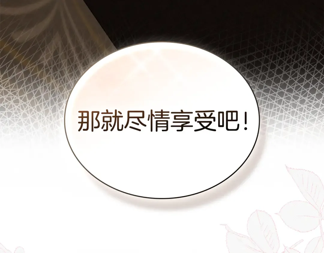 第52话 计划成功了 第118页