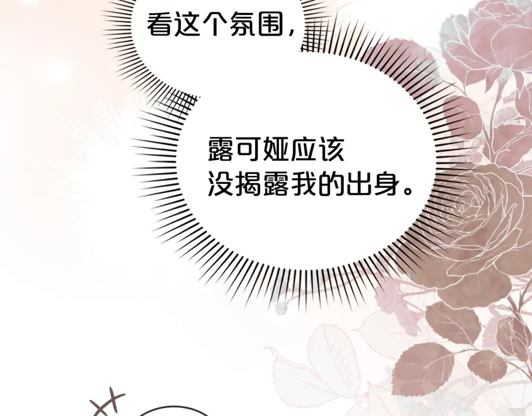 第52话 计划成功了 第125页
