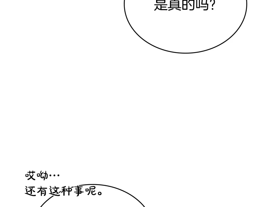 第52话 计划成功了 第131页