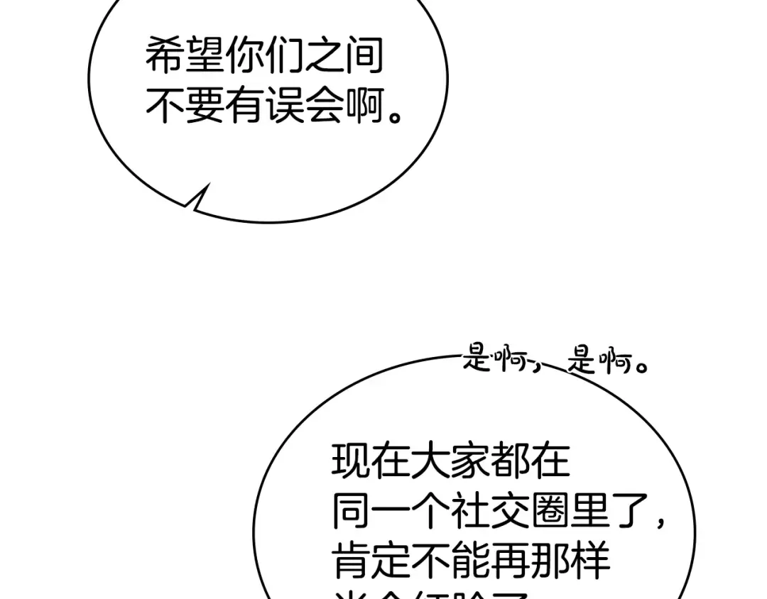 第52话 计划成功了 第132页