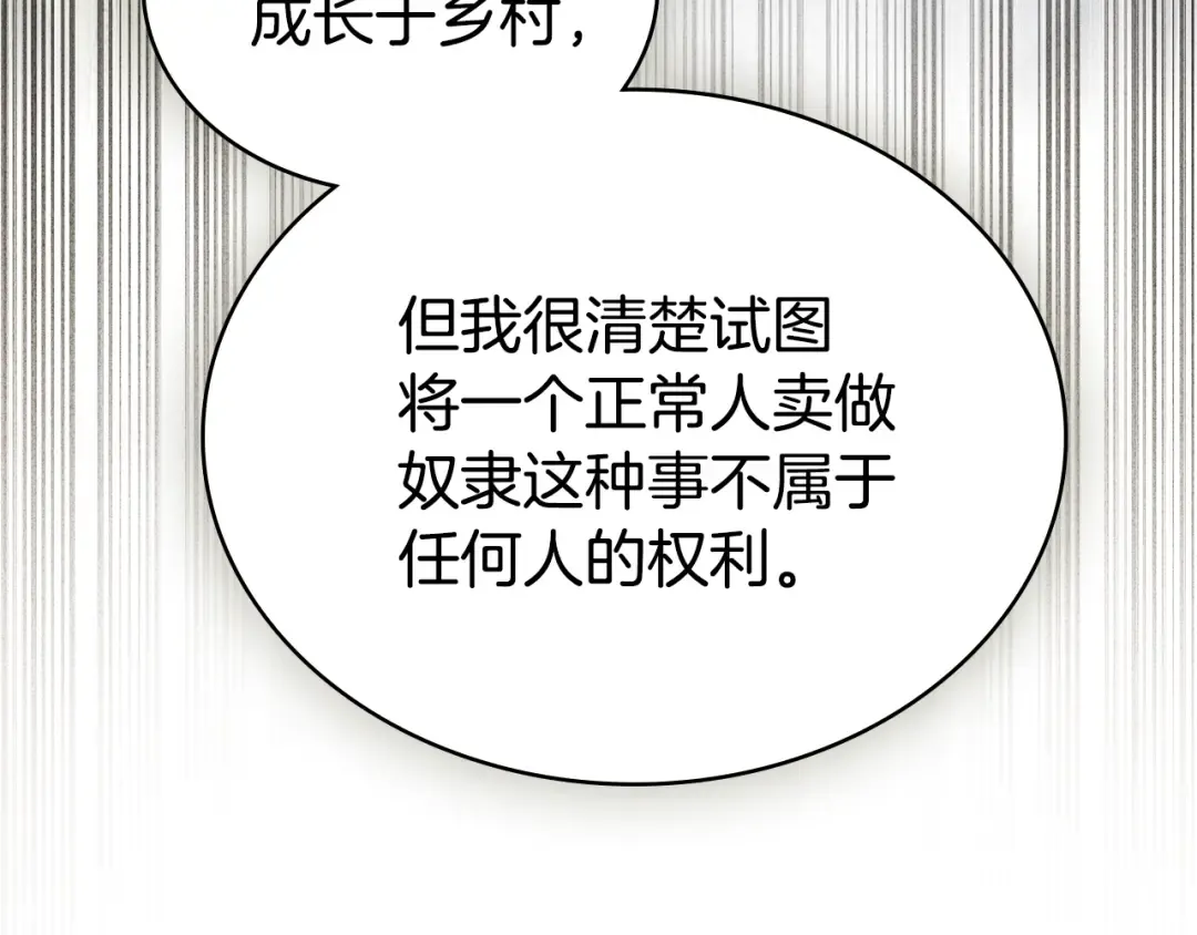 第52话 计划成功了 第153页