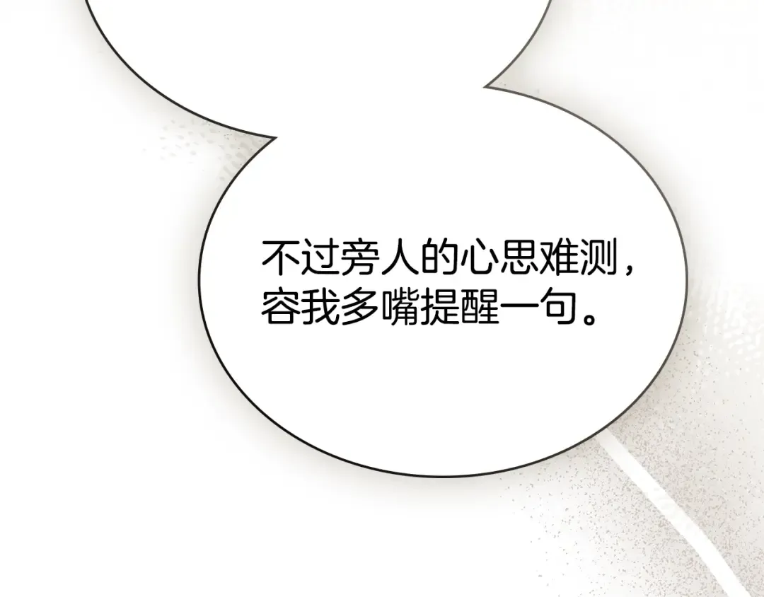 第52话 计划成功了 第161页