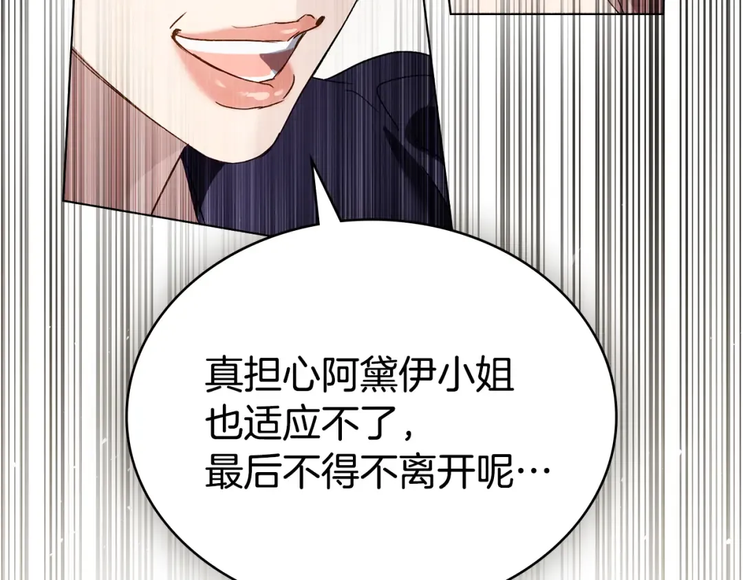 第52话 计划成功了 第172页