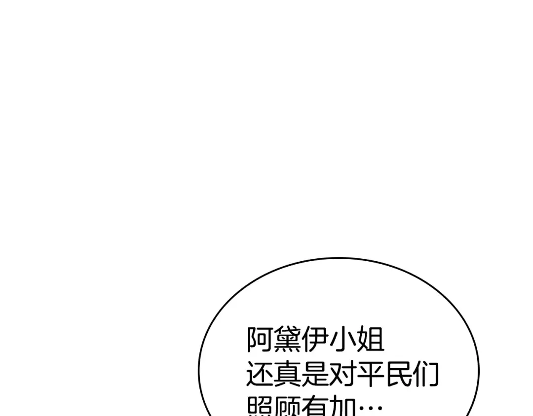 第52话 计划成功了 第190页