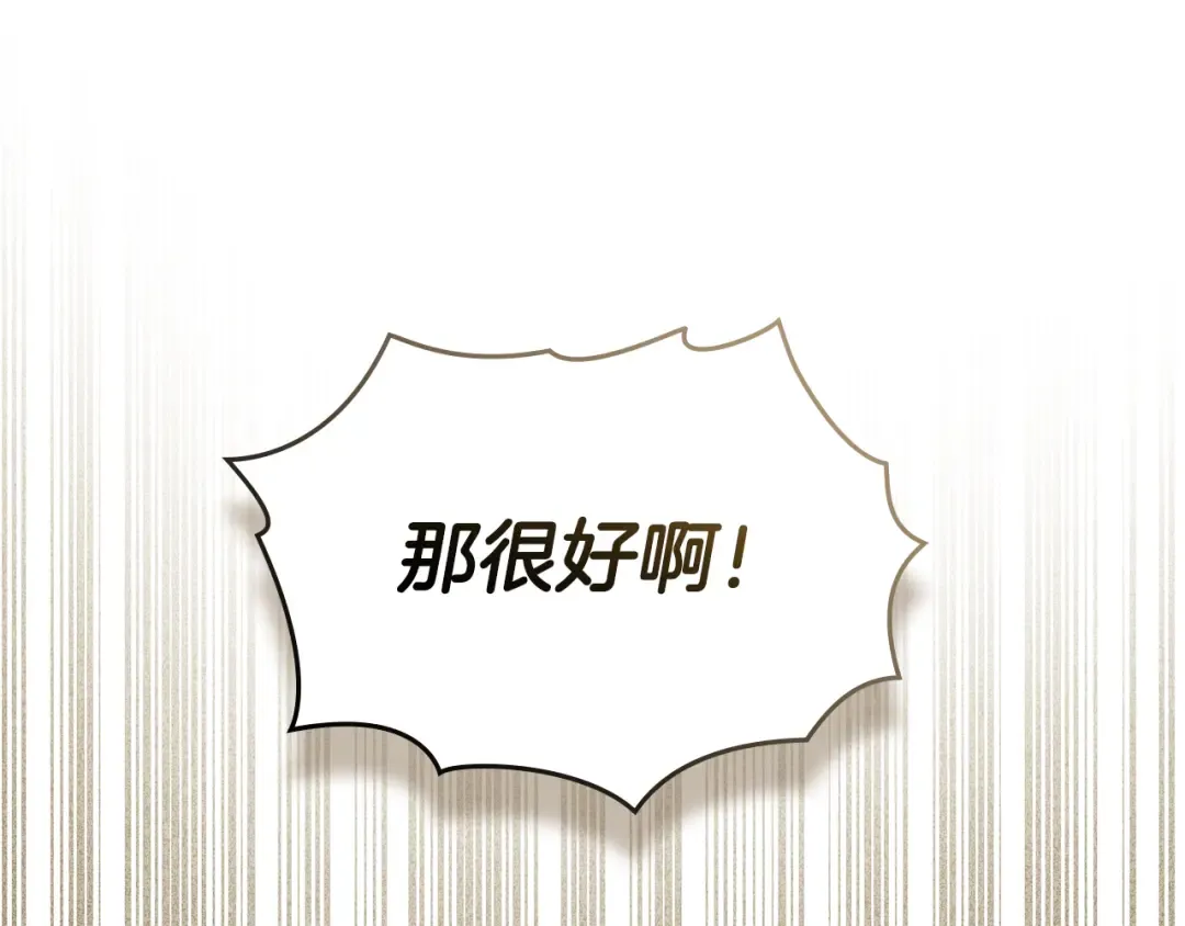 第52话 计划成功了 第198页