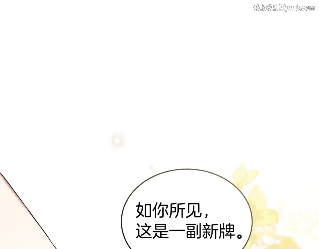 第53话 送来求婚书 第1页