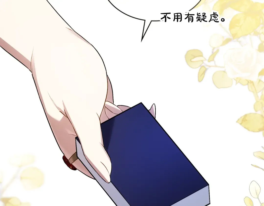 第53话 送来求婚书 第2页