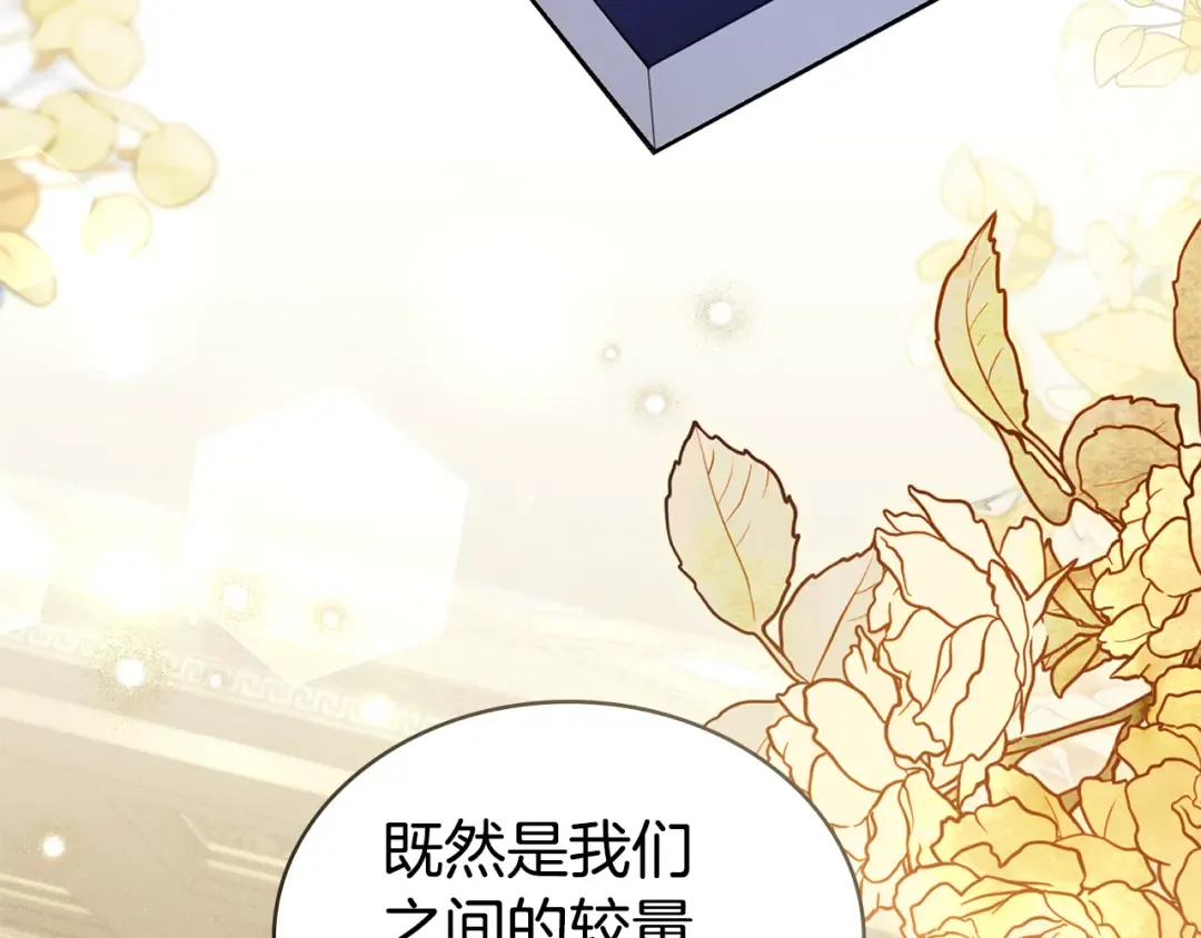 第53话 送来求婚书 第3页
