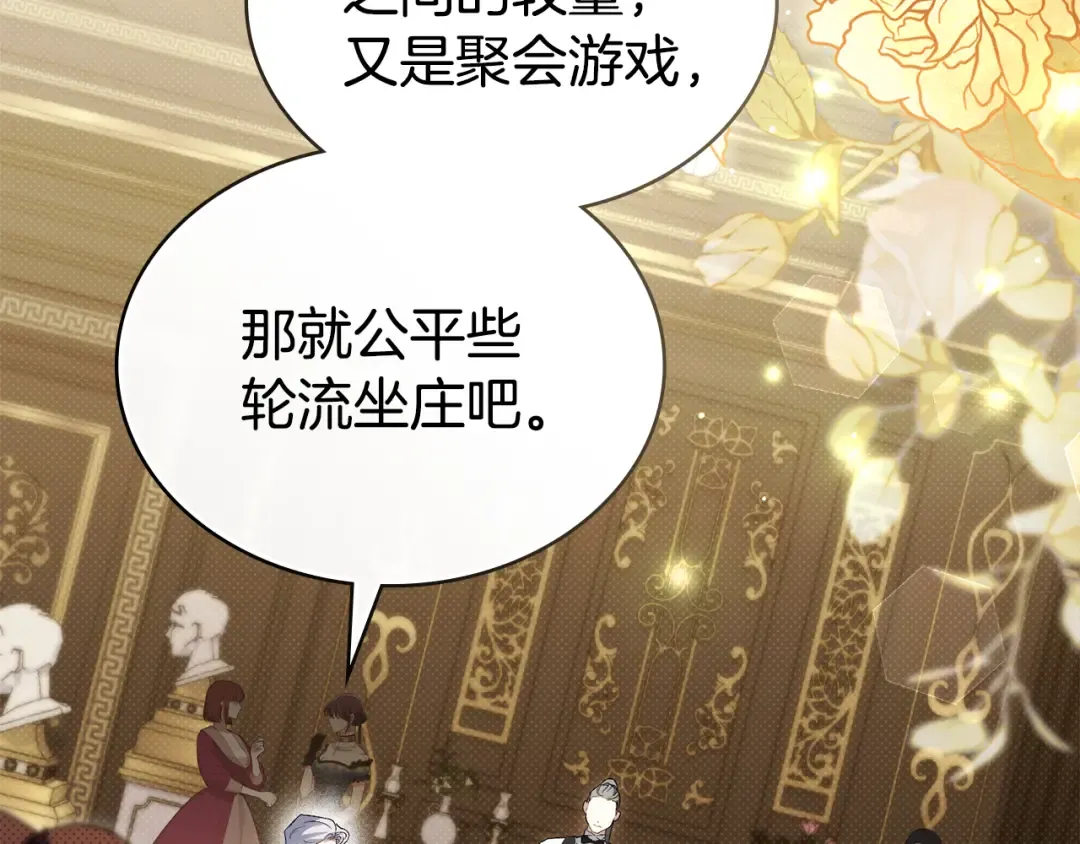 第53话 送来求婚书 第4页