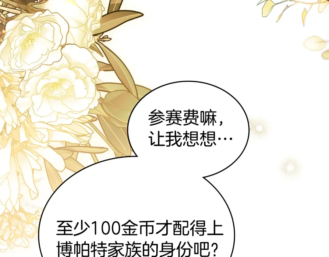 第53话 送来求婚书 第7页