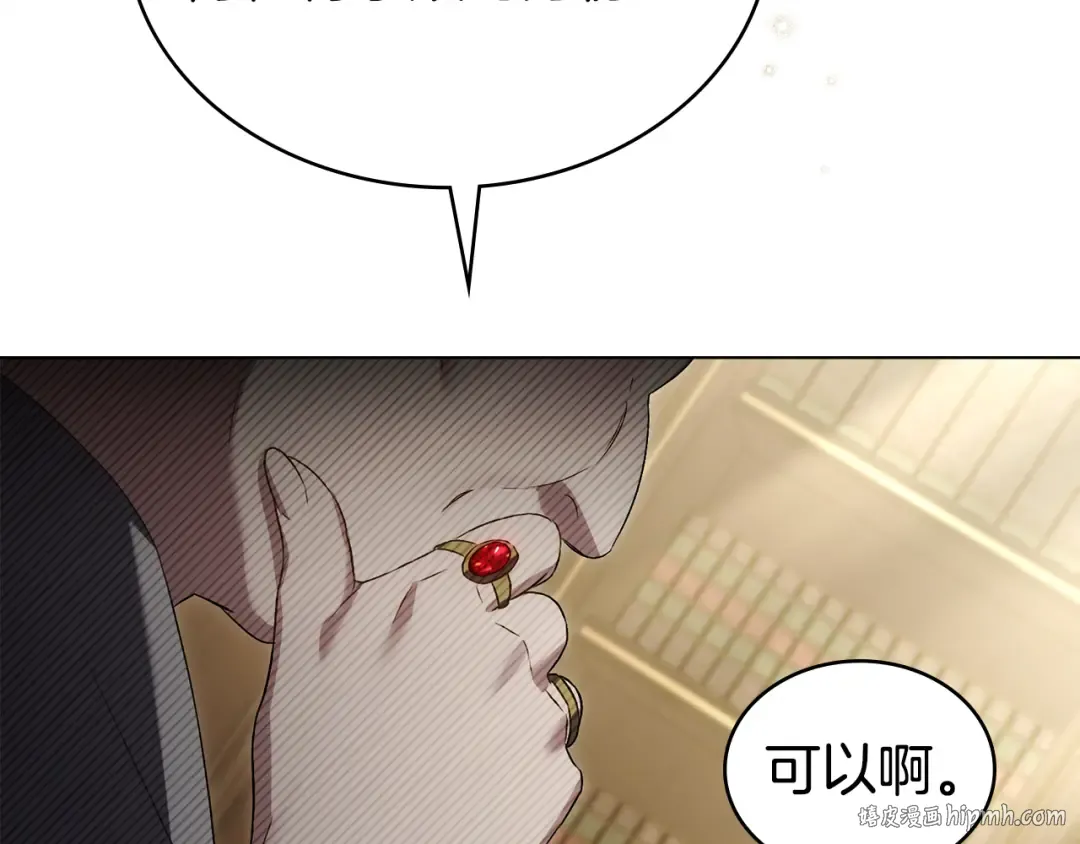 第53话 送来求婚书 第8页