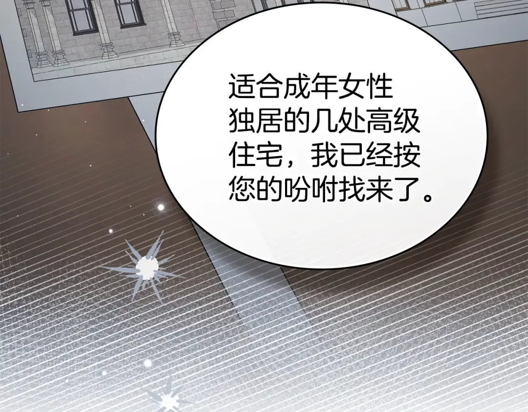 第53话 送来求婚书 第42页