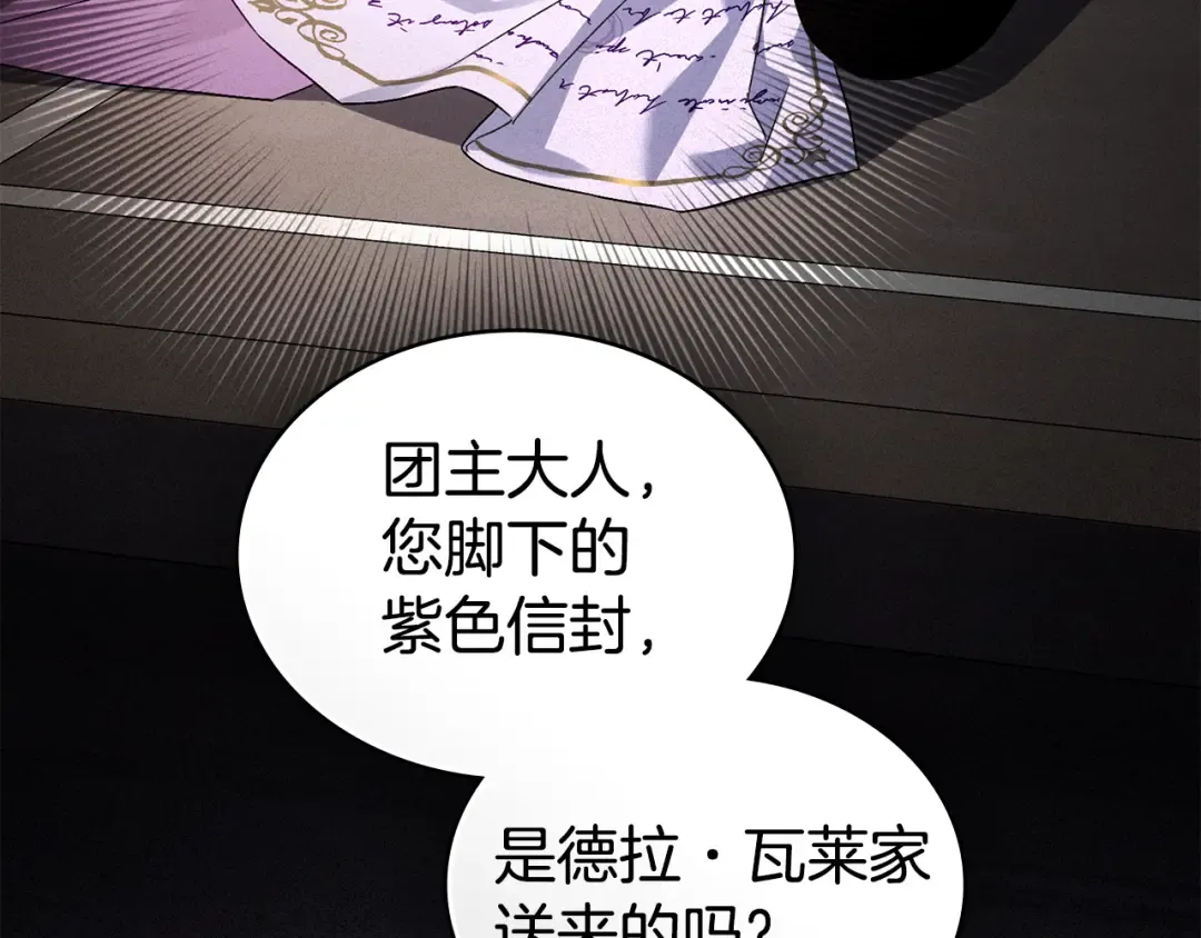 第53话 送来求婚书 第55页