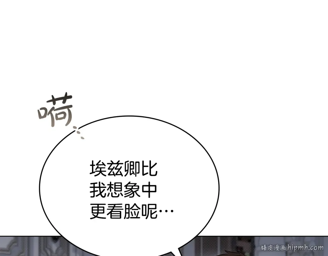 第53话 送来求婚书 第64页
