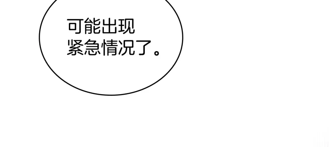 第53话 送来求婚书 第92页