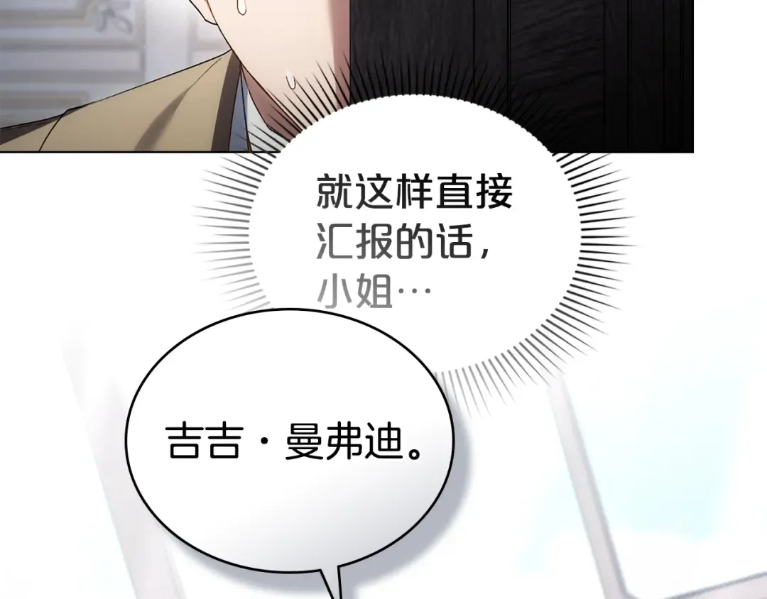 第53话 送来求婚书 第107页