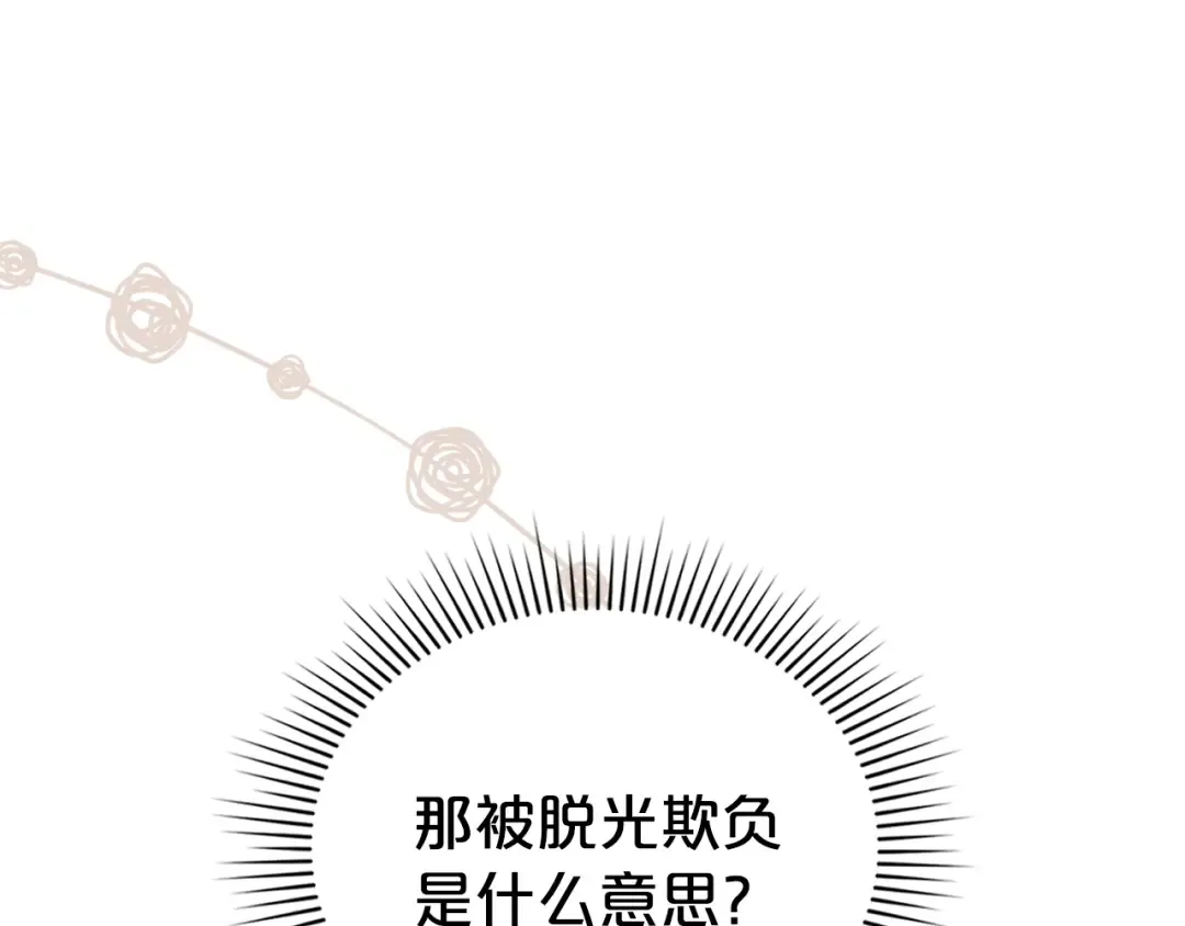 第53话 送来求婚书 第151页